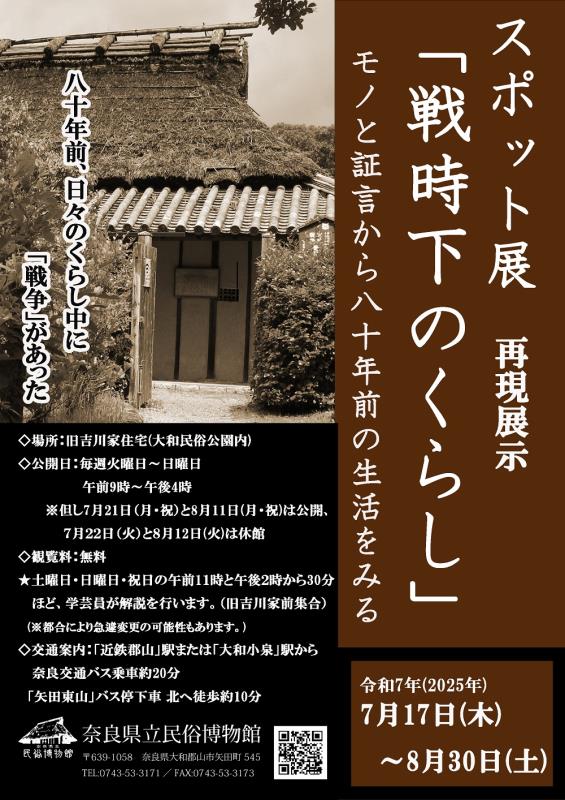 「戦時下のくらし」チラシ画像1